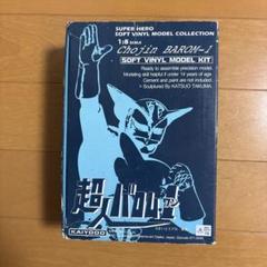 2025年最新】超人バロム・1の人気アイテム - メルカリ