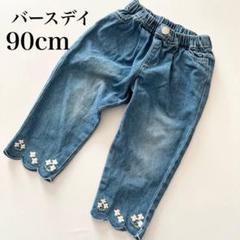 バースデイ futafuta デニムパンツ 90cm 花刺繍