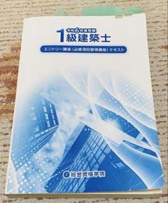 【未使用】令和5年一級建築士試験テキスト 令和5年度一級建築士製図課題 統一模擬試験1、オリジナル7、強化
