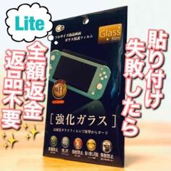 ニンテンドースイッチ Switch Lite フルサイズ 全面 ガラスフィルム