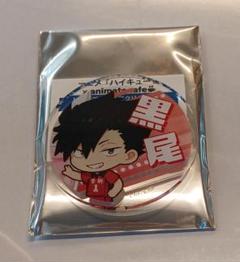 ハイキュー!! アニメイトカフェ スタンド アクリルバッジ 黒尾