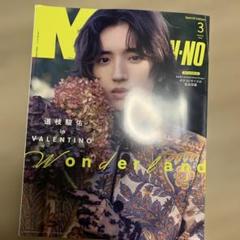 M (エム) 3月号 特別版 VALENTINO