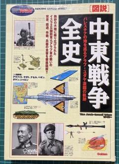 2025年最新】中東戦争全史の人気アイテム - メルカリ