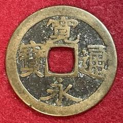 [ヴィンテージ] 江戸時代の古銭 711HE7XFp4L._AC_SY200_QL15_.jpg