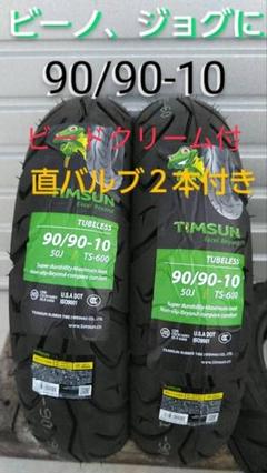 バルブ付  90/90-10  2本セット  ライブディオZX  ジョグZR ジョグZR ライブディオZX 90/90-10 2本セット バルブ付き - メルカリ