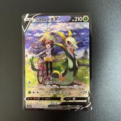 ポケモンカード　ジャローダv csrのサムネイル