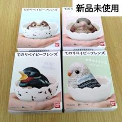 てのりフレンズ4コンプリート新品未使用品セット 2025年最新】バンダイてのりフレンズ4の人気アイテム - メルカリ