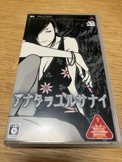 アナタヲユルサナイ　PSP