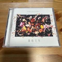 2025年最新】Omoinotake cdの人気アイテム - メルカリ