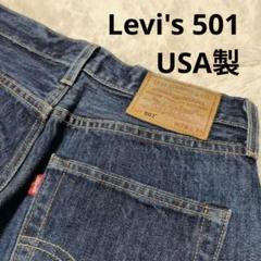 2025年最新】リーバイス501 usa 濃紺の人気アイテム - メルカリ