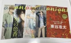 抱かれたい男1位に脅されています だかいち ani ani 5冊セット 無配