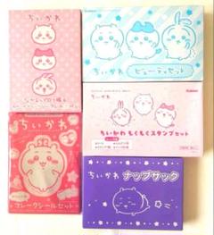 【ちいかわ】ちいかわ　雑誌付録　5点　おまとめセット