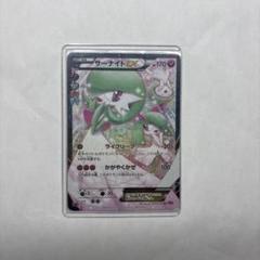 ポケモンカード　サーナイトEX