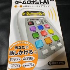 脳トレ ゲームロボット ゲームロボの中古 未使用品を探そう メルカリ 脳トレ ゲームロボット ゲームロボの中古 未使用品を探そう メルカリ
