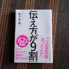 伝え方が9割