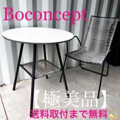 BoConcept ボーコンセプト エルバラウンジチェアー　2台セット BoConcept ボーコンセプト エルバラウンジチェアー 2台セット