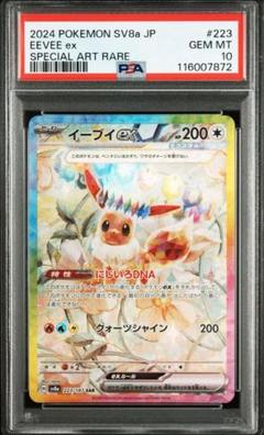 2025年最新】イーブイ ex psa10の人気アイテム - メルカリ