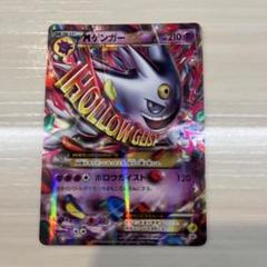 センタリング◎MゲンガーEXメガゲンガーPROMO XYシリーズプロモ MゲンガーEX：白いメガゲンガーキャンペーン PROMO XYシリー