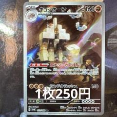 キョジオーン ar 20枚 キョジオーン【AR】{073/066}