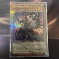 遊戯王 魔を刻むデモンスミス 25th シークレット INFO-JP017