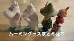 2025年最新】ムーミンまとめ売りの人気アイテム - メルカリ