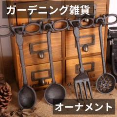 ●キッチンツール アイアン ガーデニング ガーデン雑貨 インテリア アンティーク