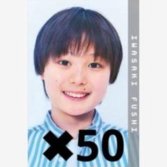 岩崎楓士　プロフィールカード/公式写真 Myojo 2025 9月号 メッセージカード 通常版 岩崎楓士 - メルカリ