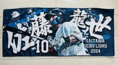 2025年最新】佐藤龍世 タオルの人気アイテム - メルカリ