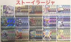 ヴァンガード ストーイラージャ デッキパーツセット 2025年最新】ストーイラージャの人気アイテム - メルカリ