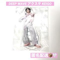龍宮城 DEEPWAVE アクスタ KEIGO