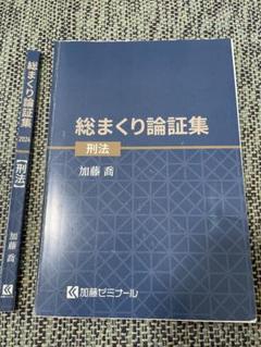 アガルート　論証集　2022 7科目セット アガルート 論証集 2021 2022 7科目セット｜Yahoo!フリマ（旧
