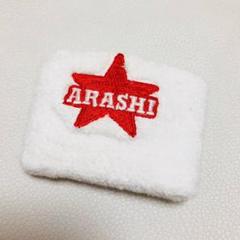 嵐　グッズ　リストバンド 嵐 アラフェス2012 ライブグッズ リストバンド 新品未開封