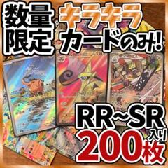 ポケモンカード 引退品 200枚 キラ SR AR 入り まとめ売り N356