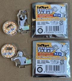 ハイキュー‼︎アクリルminiフィギュア2個セット