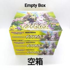 イーブイヒーローズ 空箱 3個 イーブイヒーローズ 空箱 3個 - メルカリ