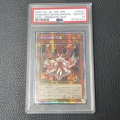 倶利伽羅天童 プリズマ PSA10 アジア
