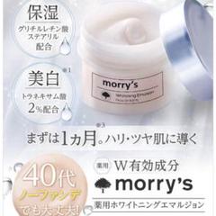 morry's 薬用ホワイトニングエマルジョン 50g