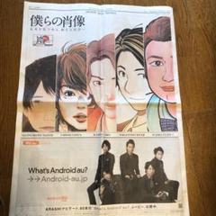 2025年最新】嵐 新聞の人気アイテム - メルカリ