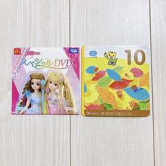 DVD 2枚セット ハッピーセット リカちゃん こどもちゃれんじ しまじろう