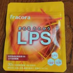 fracora まもる たたかう LPS