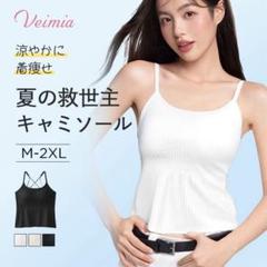 VEIMIA 小さく見せるブラキャミ　 Sサイズ3枚セット　着痩せキャミ veimia】小さく見せるブラキャミ｜速乾性と肌に優しい穴あき