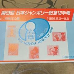 ボーイスカウト　100周年記念グッズ　世界の絵葉書・切手セット　ヴィンテージ 2025年最新】ボーイスカウト 切手の人気アイテム - メルカリ