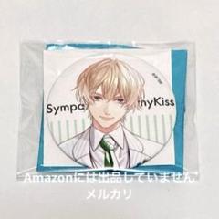 2025年最新】sympathykiss 吉岡の人気アイテム - メルカリ