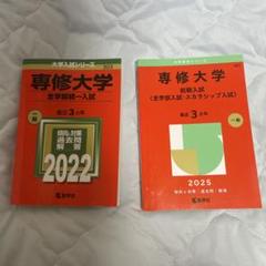 【バラ売り可】大学 中学校 赤本 入試問題集 まとめ売り 15冊 バラ売り可】大学 中学校 赤本 入試問題集 まとめ売り 15冊