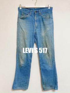 LEVI'Sリーバイス517フレアデニムパンツブーツカットビンテージlevis