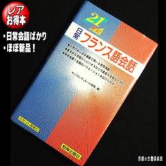 Le Français CDセット 16枚 教材付き Le Français CDセット 16枚 教材付き