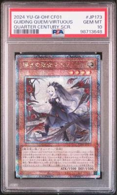遊戯王 導きの聖女クエム 25thシークレット 3枚
