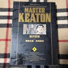 2025年最新】masterキートン 完全版の人気アイテム - メルカリ