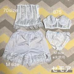 セモア b75の中古/未使用品を探そう! - メルカリ