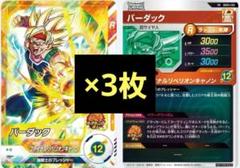 2025年最新】ダイバーズ バーダックの人気アイテム - メルカリ